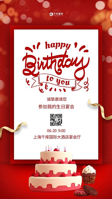 生日邀请函生日蛋糕红色简约海报