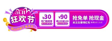  双11电商渐变胶囊