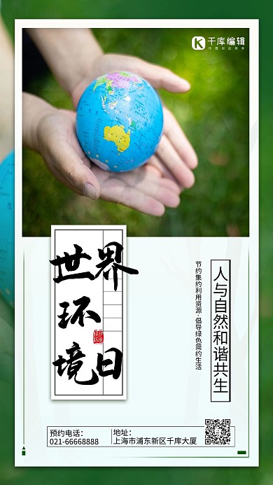 世界环境日保护环境绿色简约海报