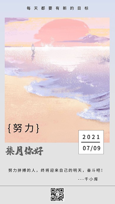 你好七月沙滩阳光正能量蓝色文字海报