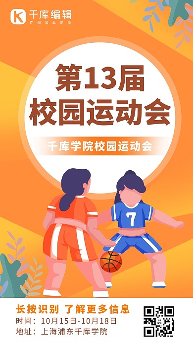 校园运动会学生踢球橙色渐变卡通海报