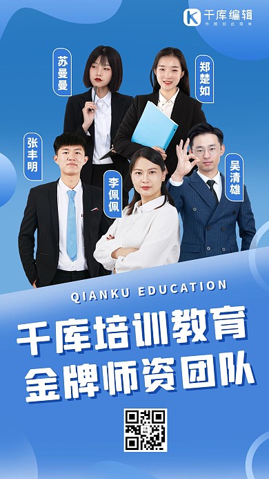 教育行业教师蓝色商务 渐变海报