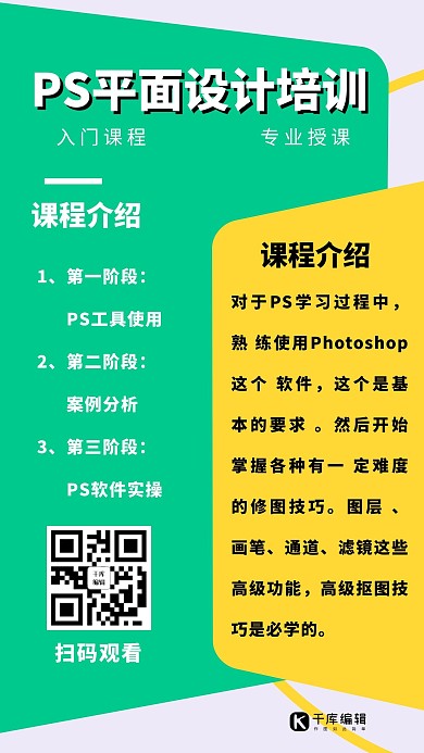 设计培训平面设计培训黄绿色简约排版手机海报