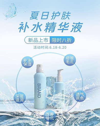 夏季护肤品活动蓝色清新简约电商竖版banner