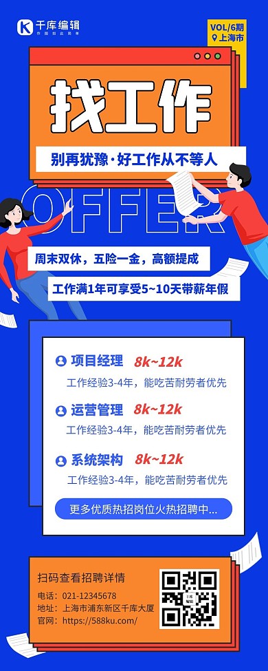 企业人才招聘招新蓝橙色扁平风长图海报