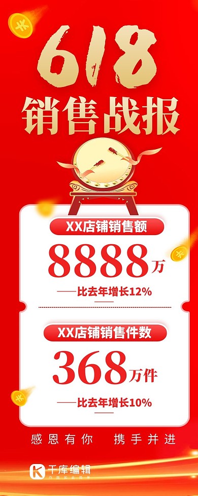 618销售战报红色创意长图