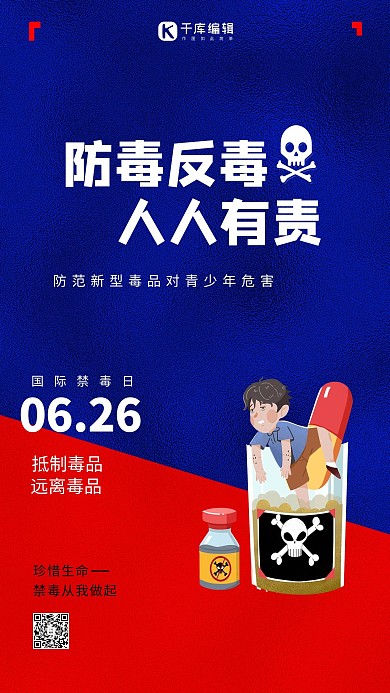 禁毒青少年禁毒蓝色红色简约海报
