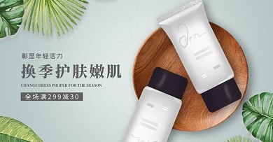 美妆化妆品绿色渐变化妆品电商横版banner