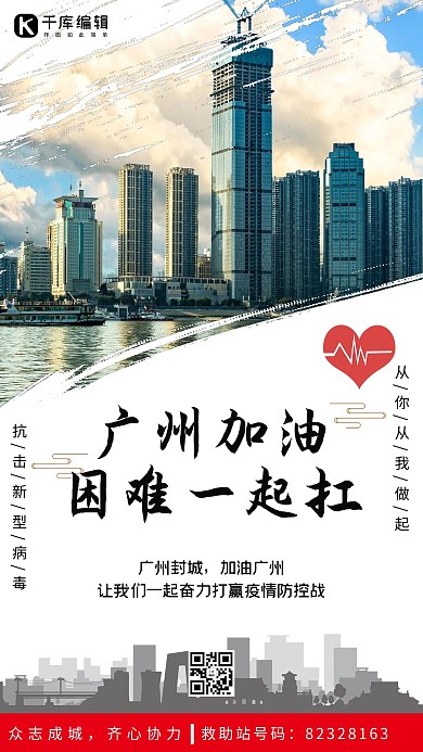 加油广州摄影图白色实物海报