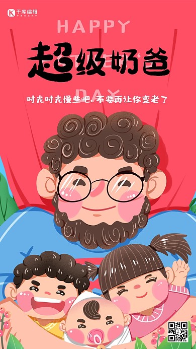 父亲节父子父爱红色插画海报