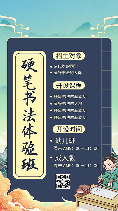 书法课培训班蓝色国潮风手机海报
