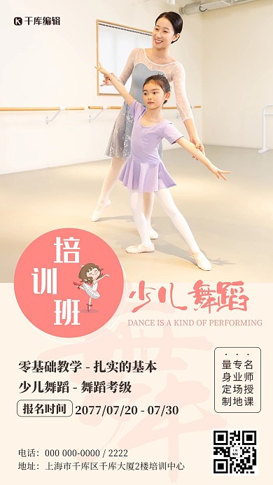 舞蹈培训班报名活动粉色简约海报