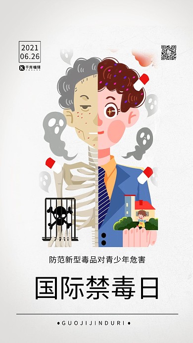 禁毒青少年禁毒乳白色简约海报