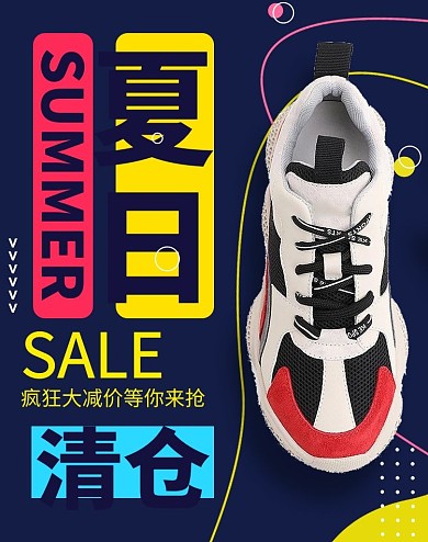 夏季促销男鞋撞色简约几何竖版电商banner
