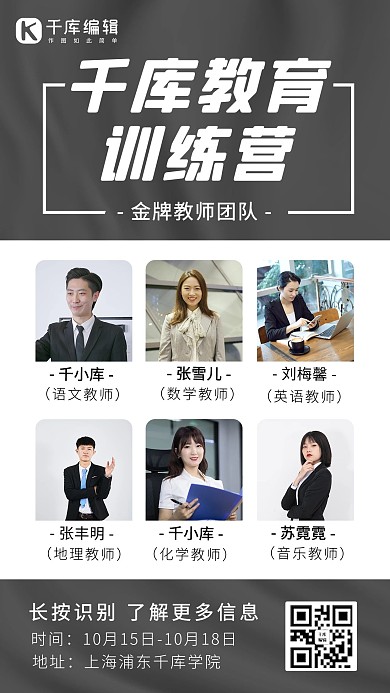 教育机构教师黑色商务海报