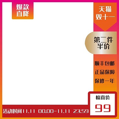 时尚大气淘宝产品主图模板