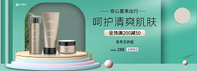 电商护肤品夏季促销电商全屏banner