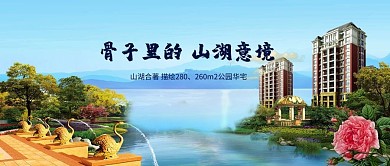 唯美意境房地产展板模板设计