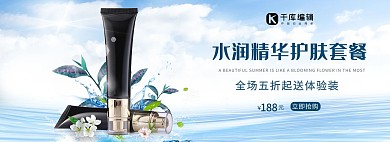 电商护肤品蓝色合成电商全屏banner