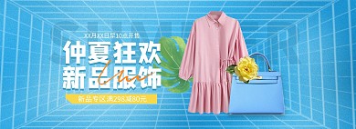 夏季新品服装蓝色简约电商全屏banner