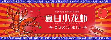 夏季美食小龙虾红色简约banner