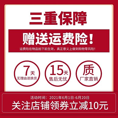 店铺公告质量保障红色极简风电商主图