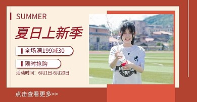 夏日短袖橙色极简风电商海报