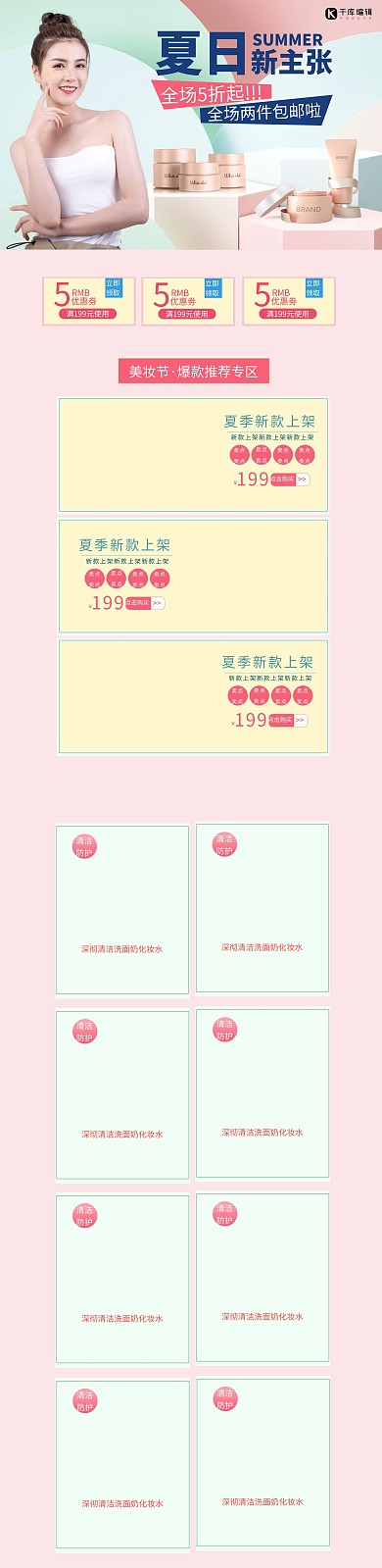 首页化妆品粉色简约电商店铺首页PC端首页