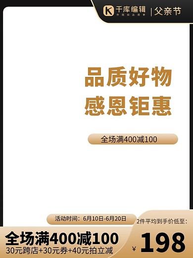 父亲节黑金电商促销竖形主图