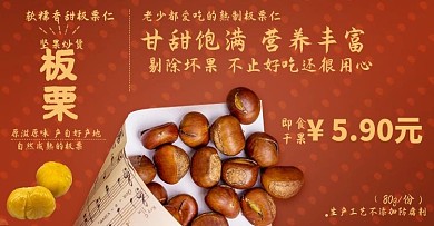 618狂欢节板栗零食棕色,黄色简约电商横版banner