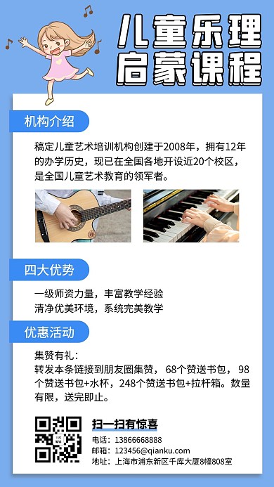 儿童乐理启蒙培训课程蓝色简约手机海报