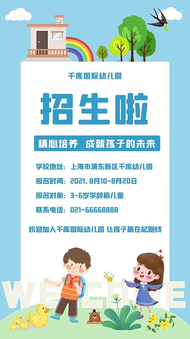 幼儿园招生幼儿园蓝色卡通手机海报