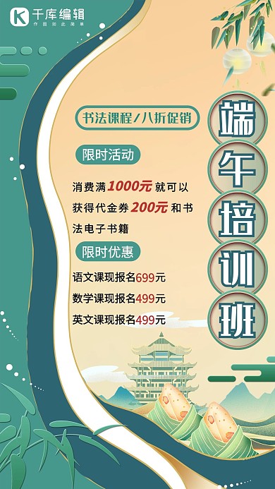 端午节教育促销课程报名绿色国潮立体手机海报