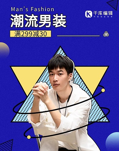 男装促销蓝黄色调创意简约风电商竖版banner