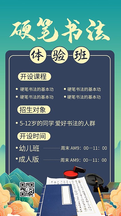 书法课培训班蓝色国潮风手机海报