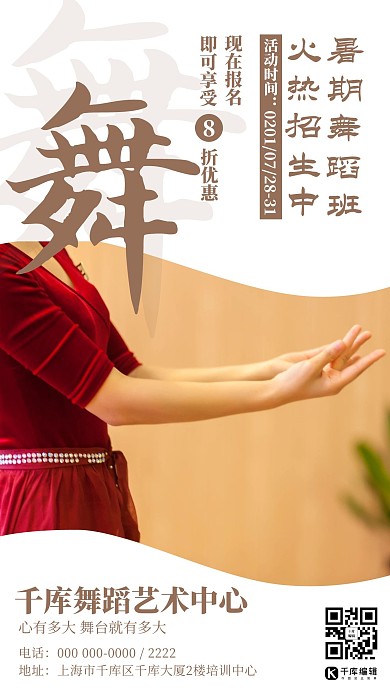 舞蹈课暑期报名白色简约海报