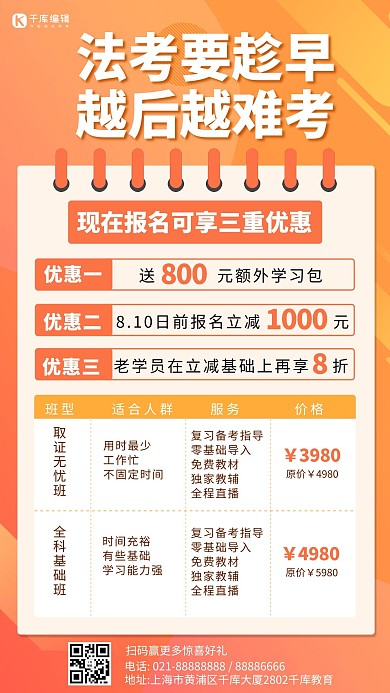 职业考证法考要趁早橙色商务手机海报