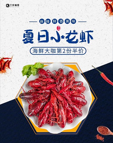 夏季美食小龙虾撞色简约电商竖版banner