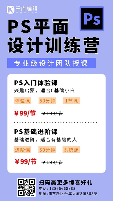 设计培训平面设计训练营紫色简约排版手机海报