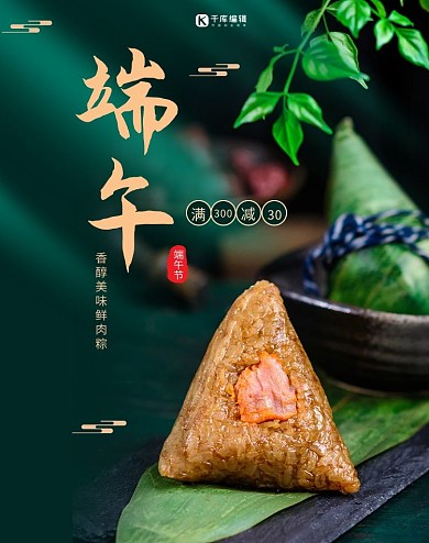端午节粽子绿色中国风电商竖版banner