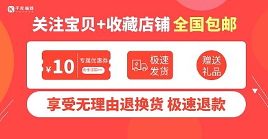 店铺收藏关注红色极简风电商海报