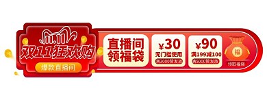  双11电商渐变胶囊