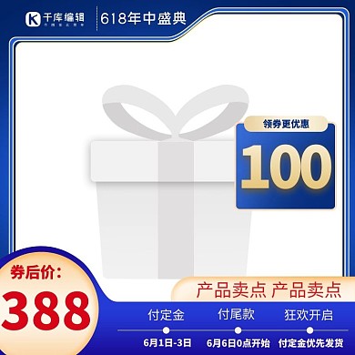 618年中大促618大促蓝色渐变直通车主图