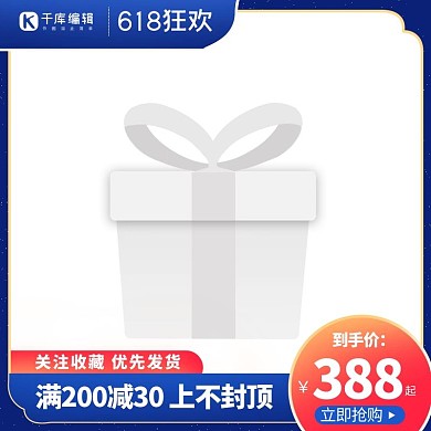 618年中盛典618狂欢蓝色中国风直通车主图