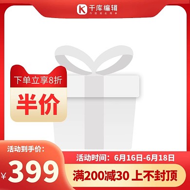 618年中盛典618大促红色渐变618直通车主图