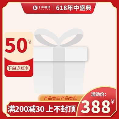 618年中盛典618大促红色中国风618直通车主图