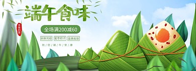 端午节粽子绿色创意电商全屏