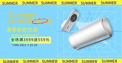 夏季新品空调蓝色简约电商横版banner