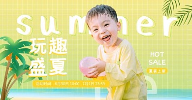 夏季促销童装绿色简约电商横版banner