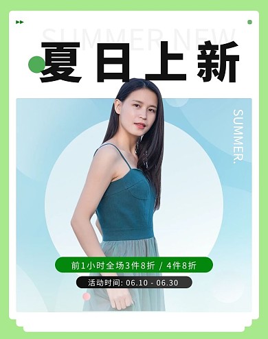 夏日女装上新绿色简约电商竖版banner海报
